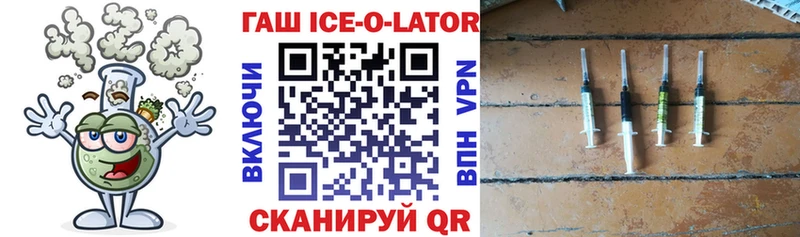 ГАШ ice o lator  Аша 